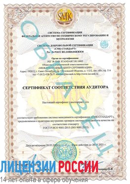 Образец сертификата соответствия аудитора Дедовск Сертификат ISO 9001